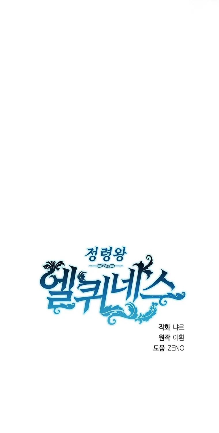 Read Elqueeness chapter 272 image 80 on Lezhin