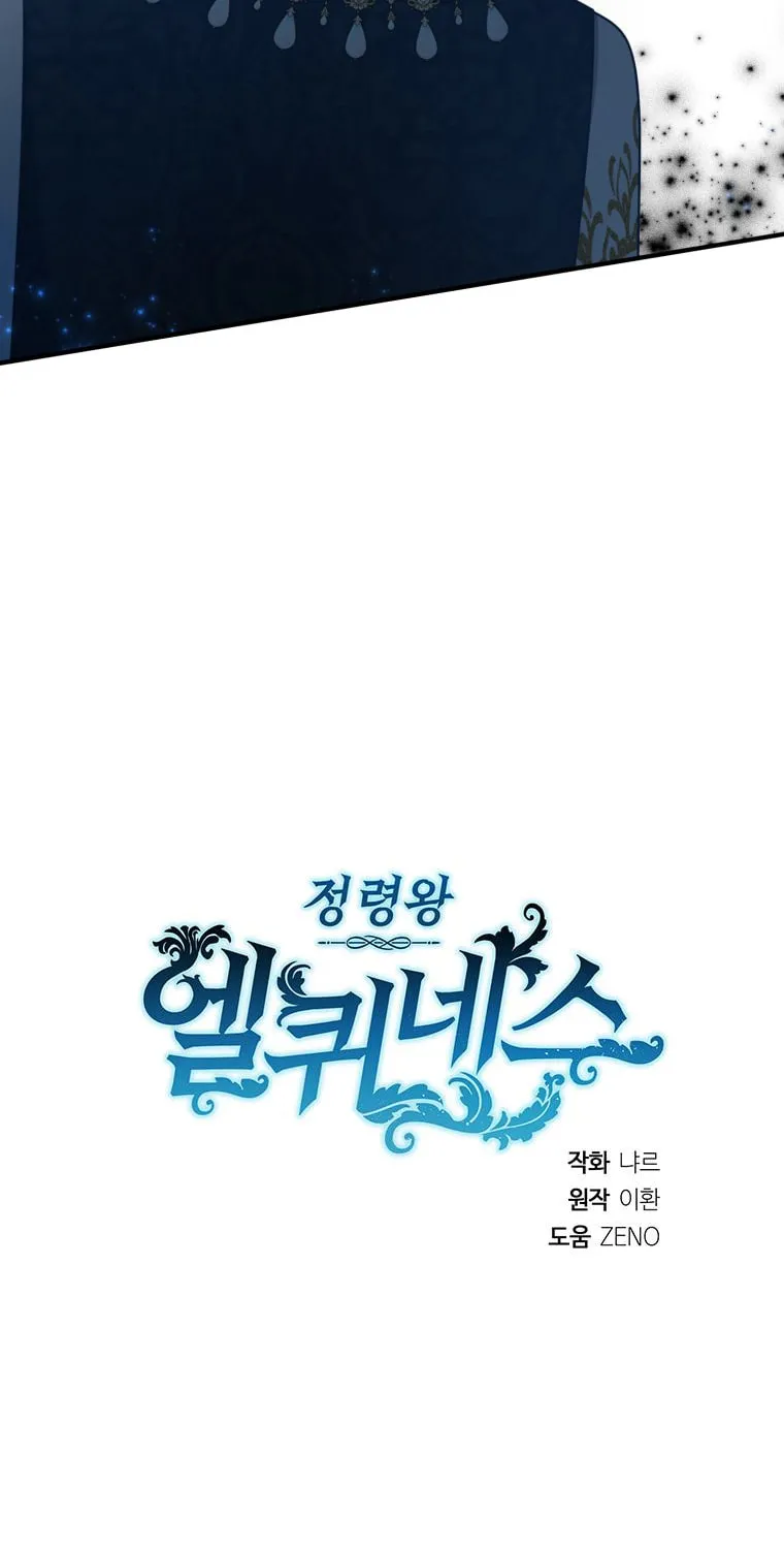 Read Elqueeness chapter 283 image 85 on Lezhin