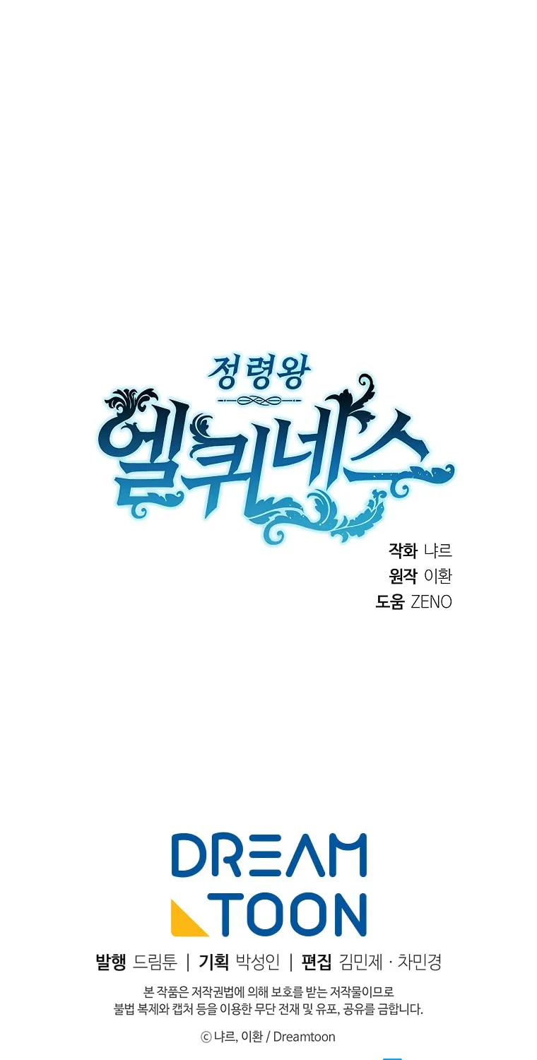 Read Elqueeness chapter 295 image 100 on Lezhin