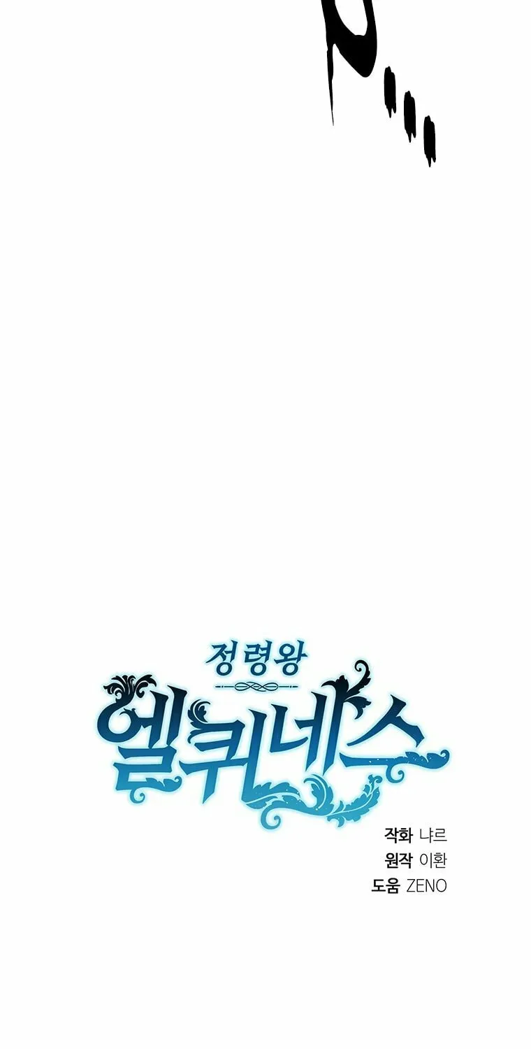 Read Elqueeness chapter 299 image 106 on Lezhin