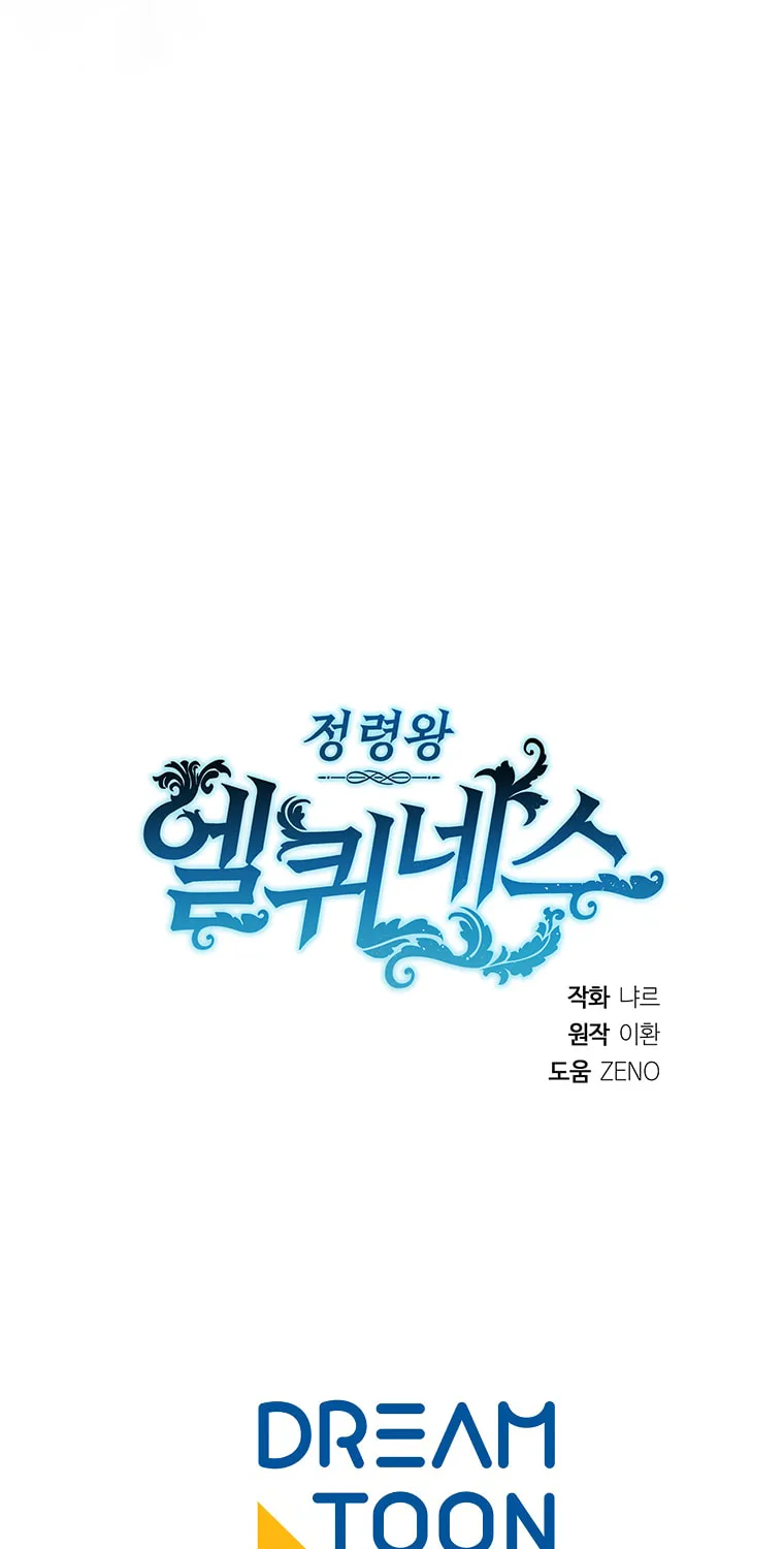 Read Elqueeness chapter 304 image 88 on Lezhin