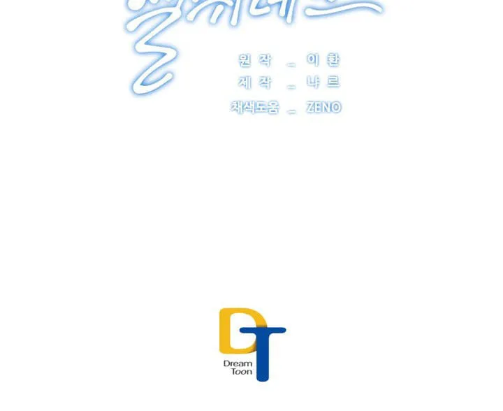 Read Elqueeness chapter 67 image 47 on Lezhin