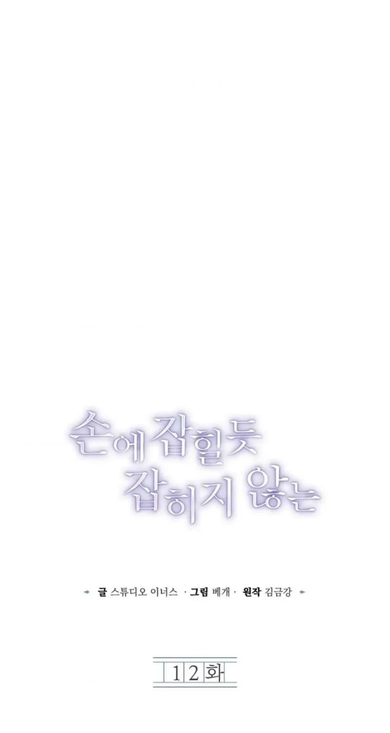 Read Elusive Touch chapter 12 image 52 on Lezhin