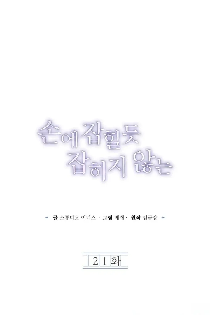 Read Elusive Touch chapter 21 image 29 on Lezhin