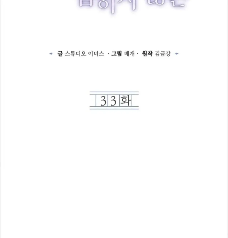 Read Elusive Touch chapter 33 image 23 on Lezhin