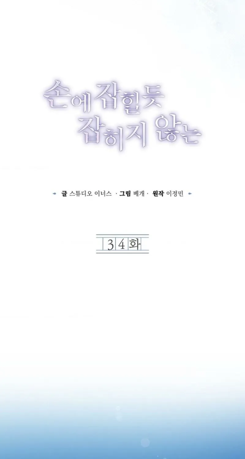 Read Elusive Touch chapter 34 image 15 on Lezhin