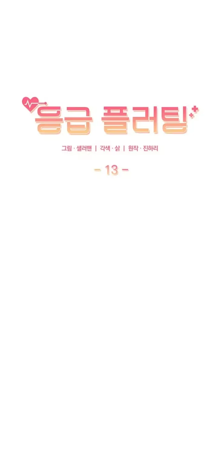 Read Emergency Flirting chapter 13 image 9 on Lezhin