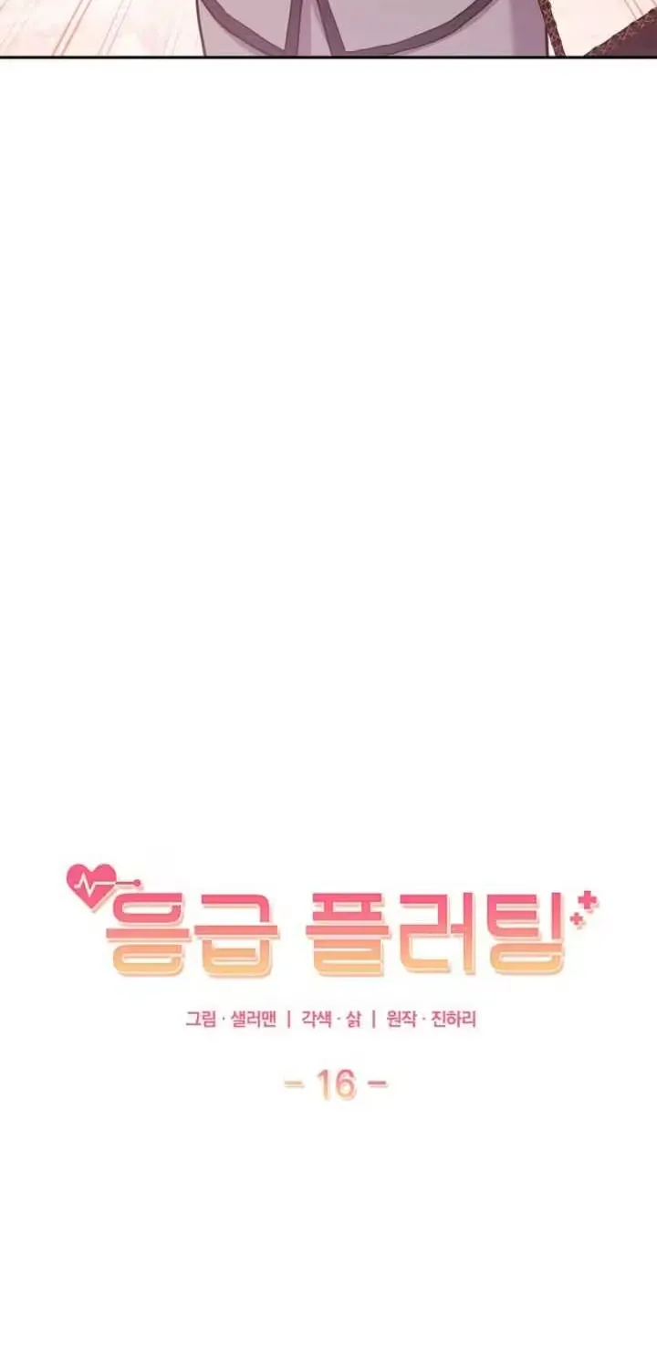 Read Emergency Flirting chapter 16 image 11 on Lezhin