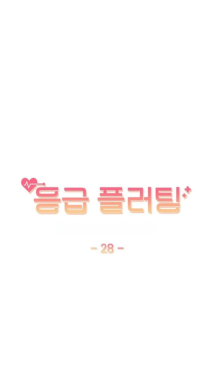 Read Emergency Flirting chapter 28 image 10 on Lezhin