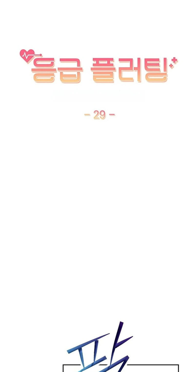 Read Emergency Flirting chapter 29 image 50 on Lezhin