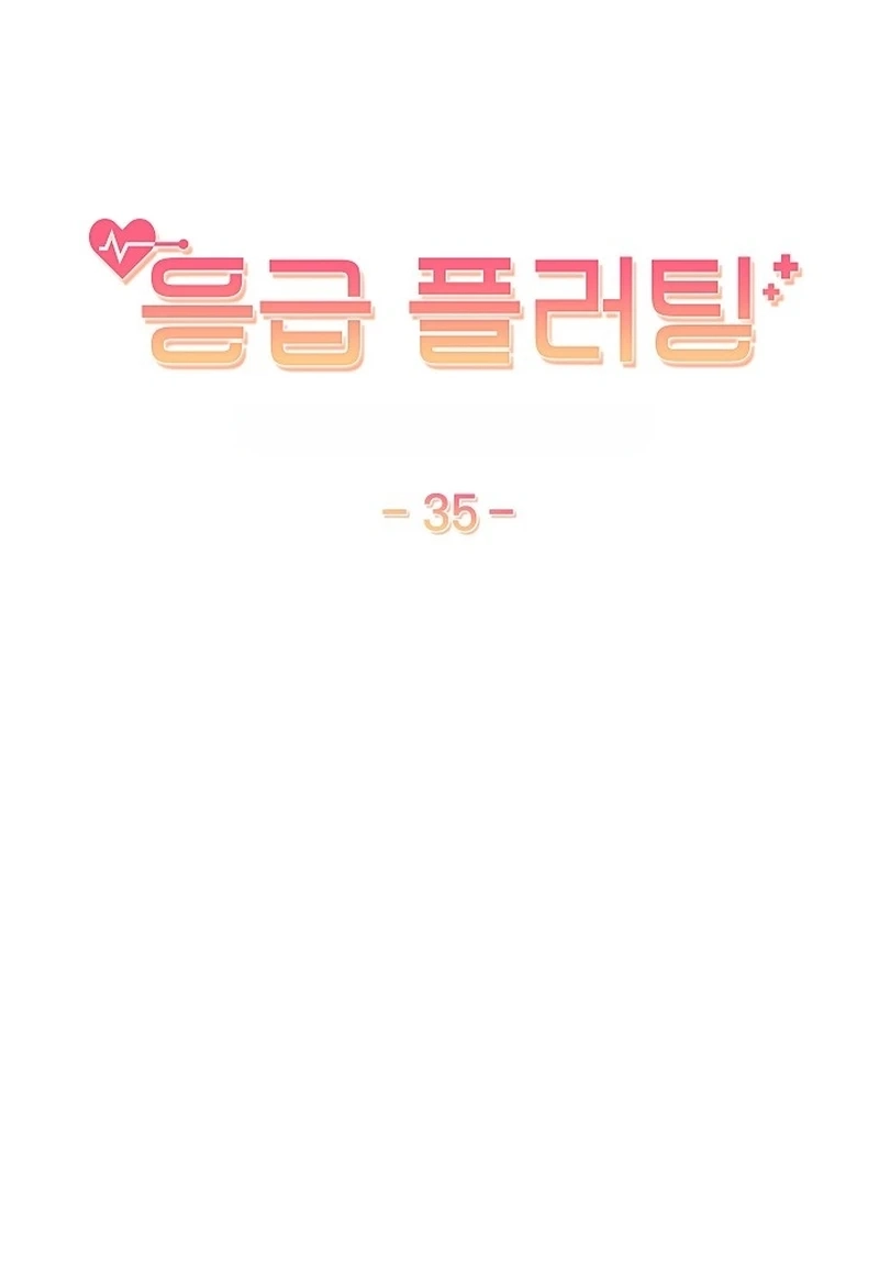 Read Emergency Flirting chapter 35 image 6 on Lezhin