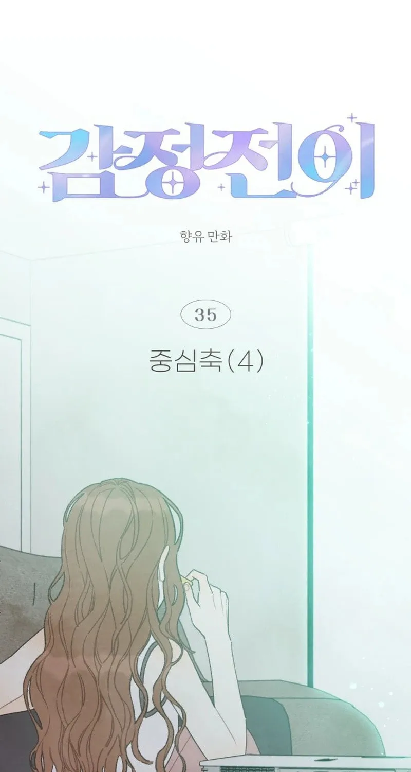 Read Emotional Transference chapter 35 image 10 on Lezhin