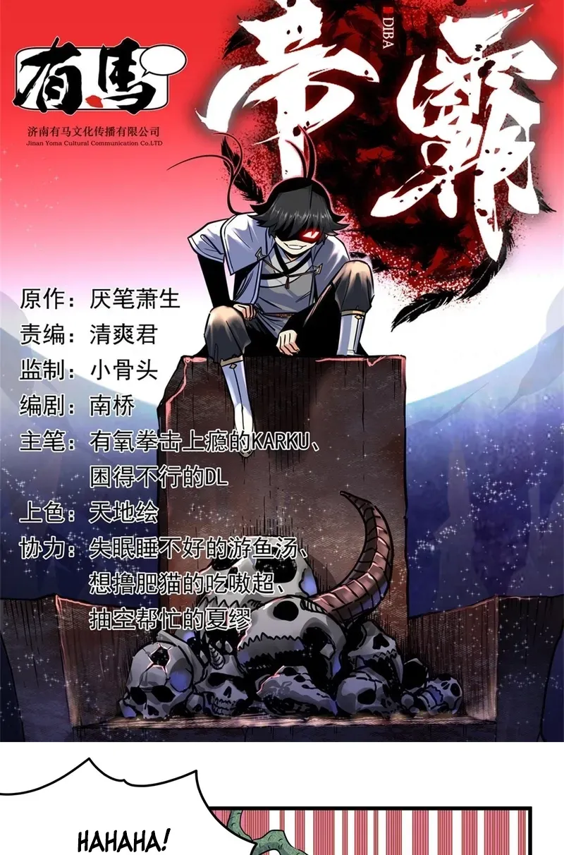 Read Emperor’s Domination chapter 117 image 1 on Lezhin