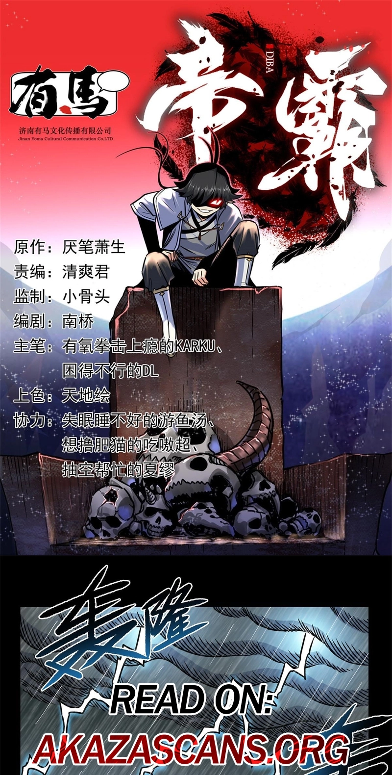 Read Emperor’s Domination chapter 119 image 0 on Lezhin