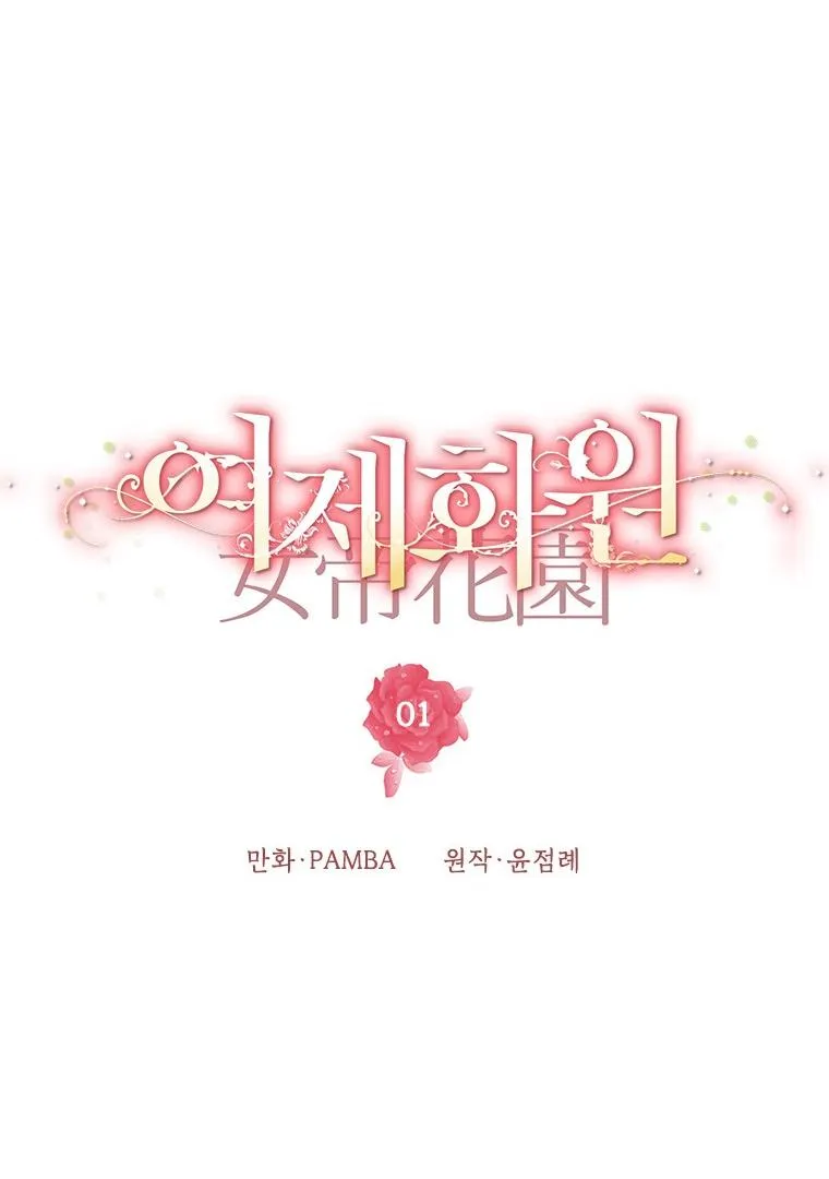 Empress flower garden Chapter 1 page 20 - 