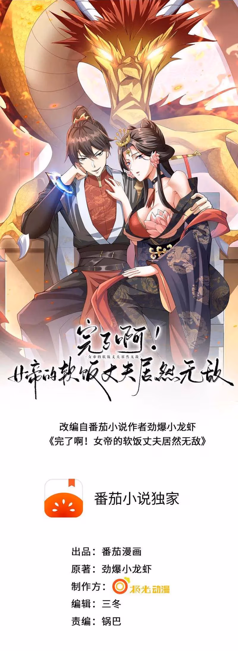 Read Empress