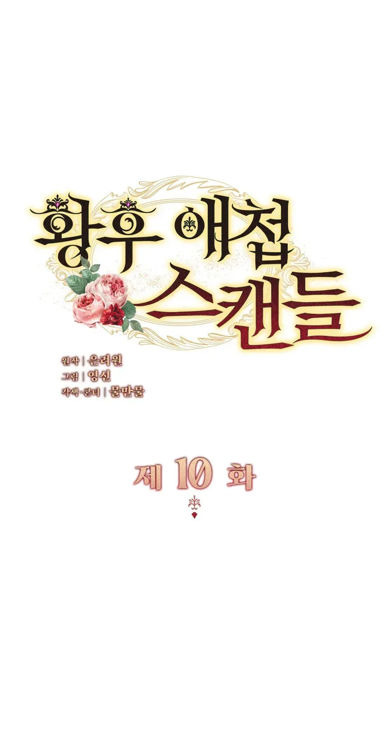 Read Empress