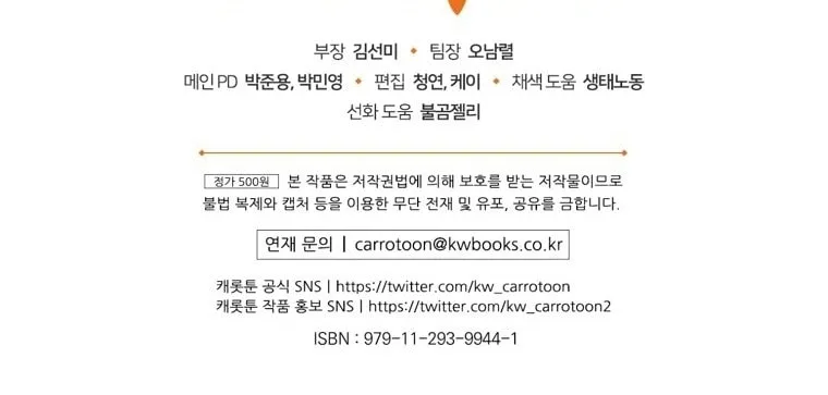 Read Ending Maker chapter 23 image 132 on Lezhin