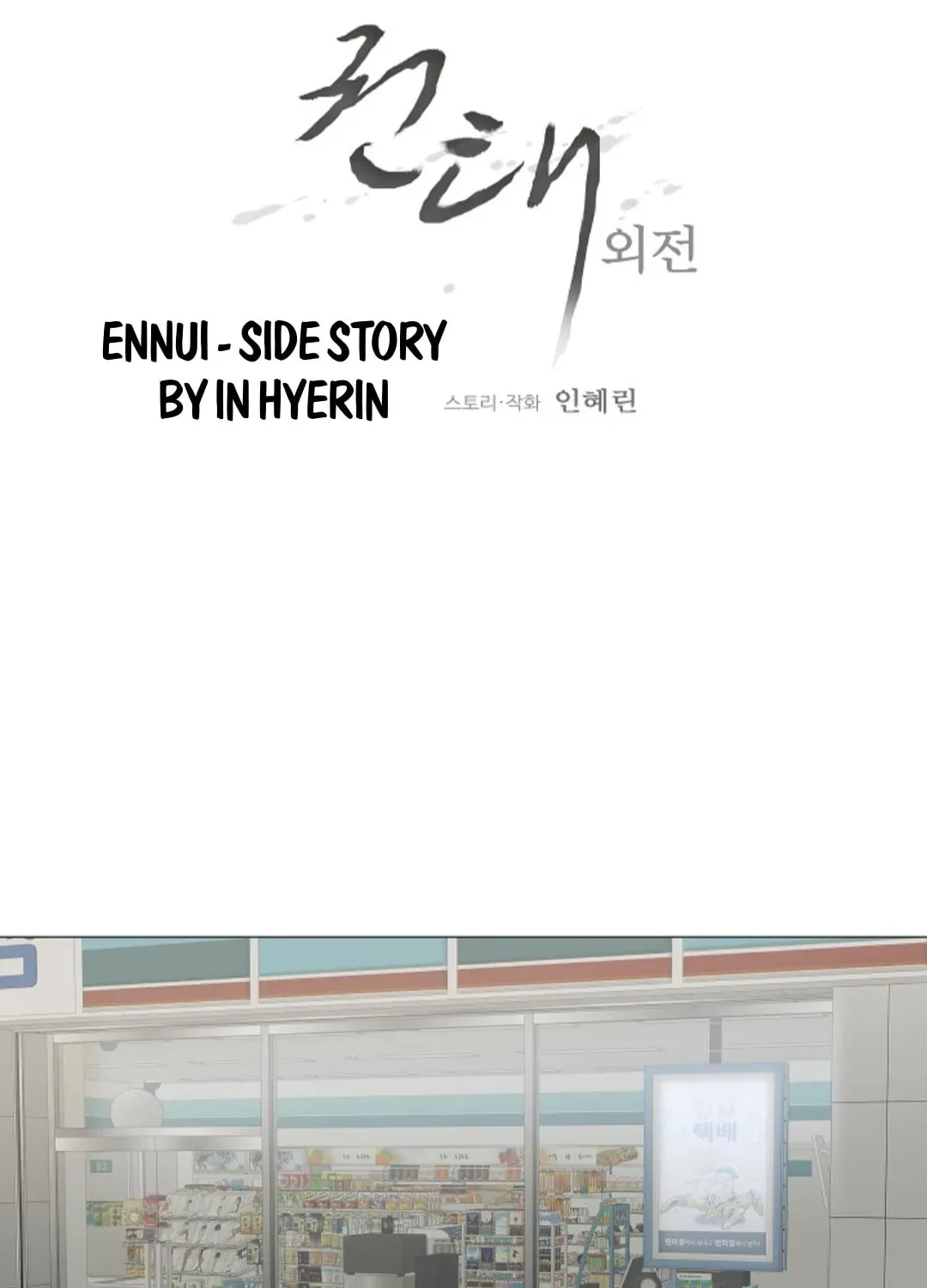 Read Ennui chapter 64 image 28 on Lezhin