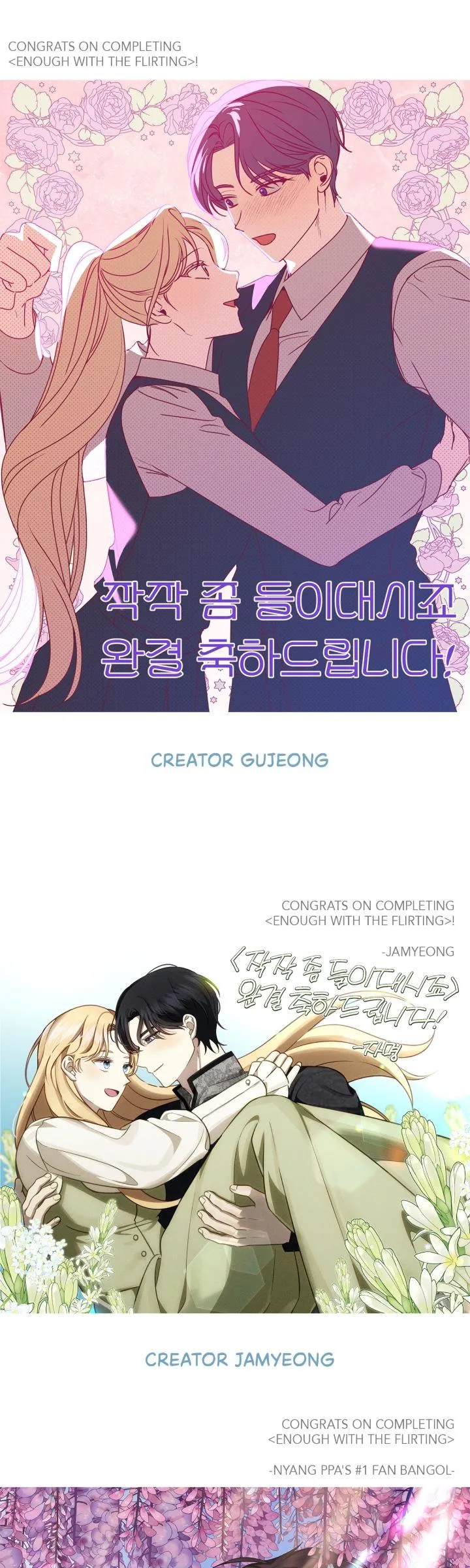 Read Enough with the Flirting chapter 78.5 image 3 on Lezhin