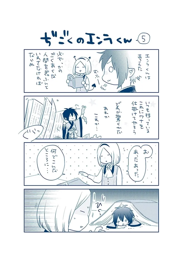 Read Enra in Hell chapter 12 image 57 on Lezhin