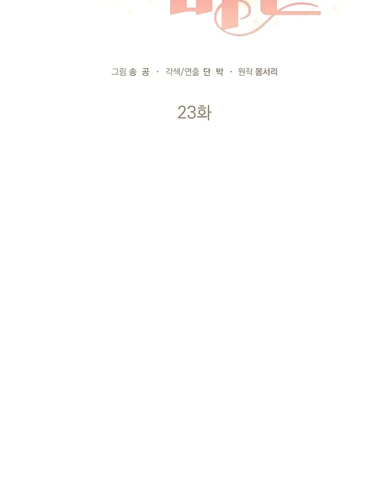 Read Entangled Relationships chapter 23 image 29 on Lezhin