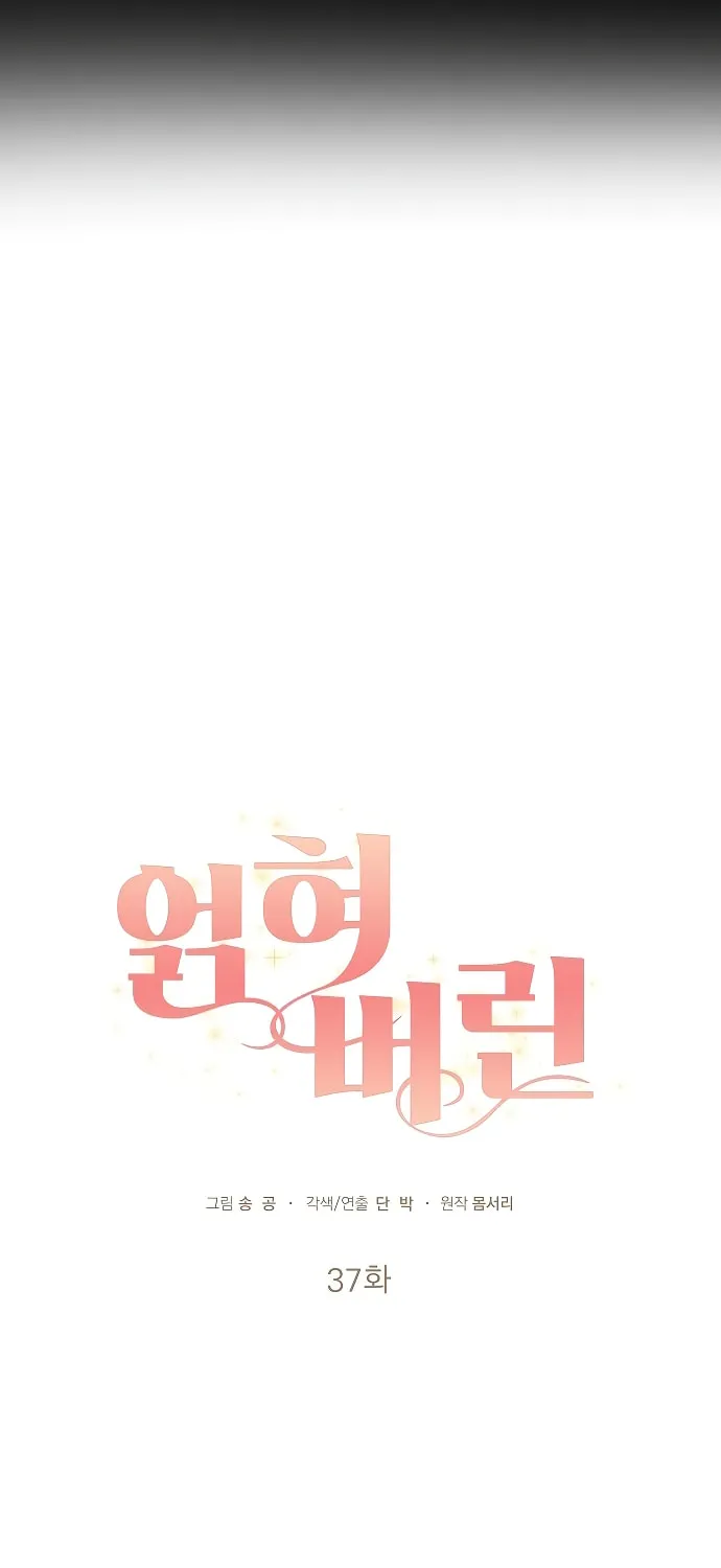 Read Entangled Relationships chapter 37 image 2 on Lezhin