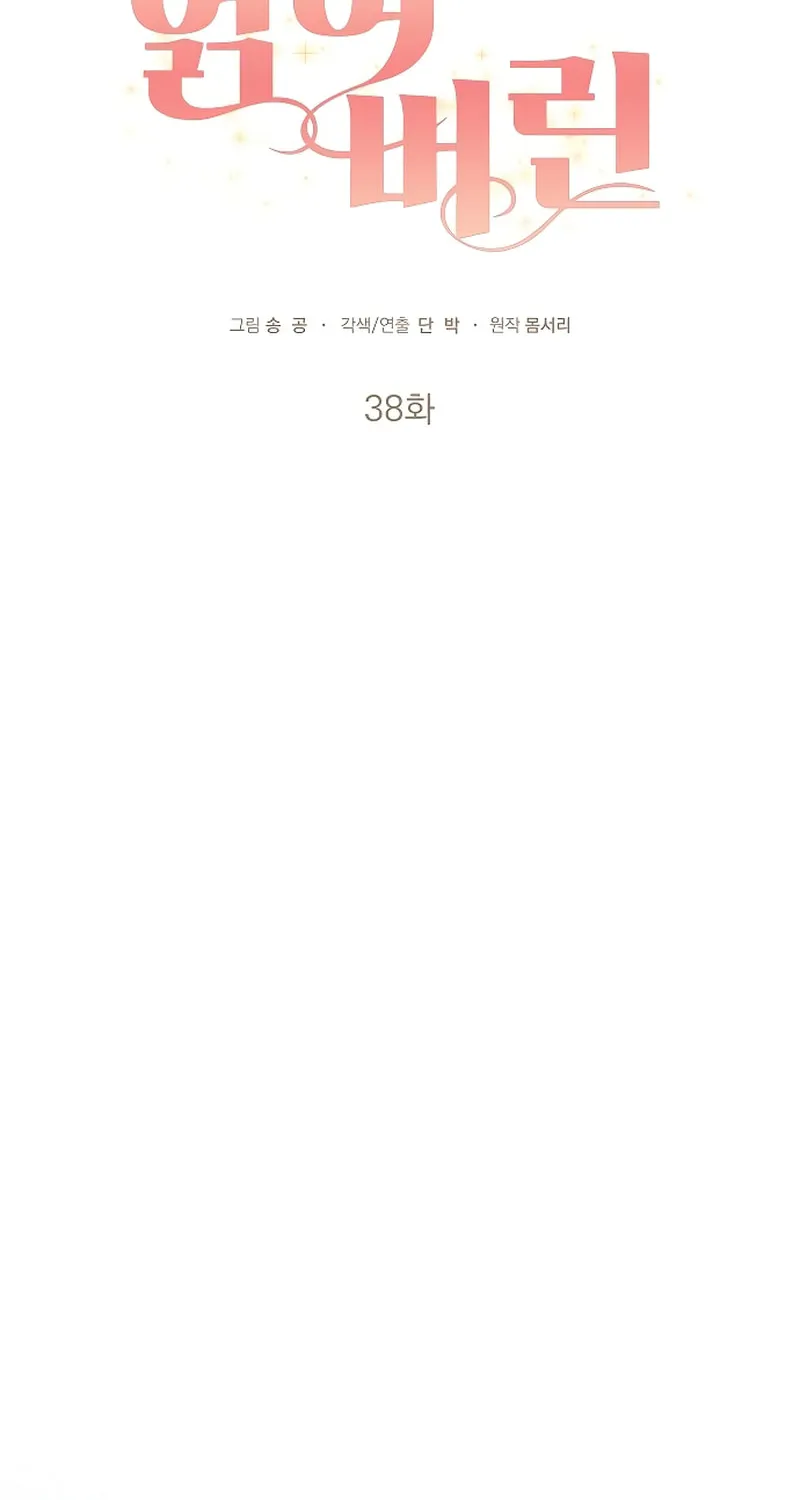 Read Entangled Relationships chapter 38 image 61 on Lezhin