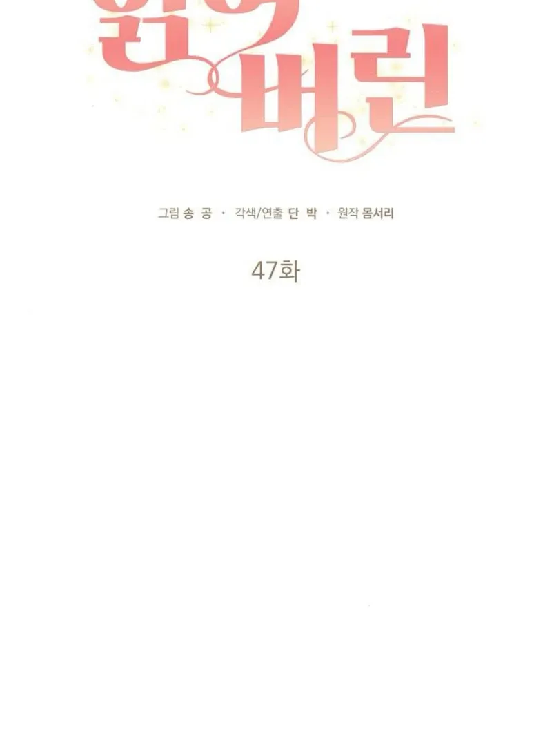 Read Entangled Relationships chapter 47 image 1 on Lezhin