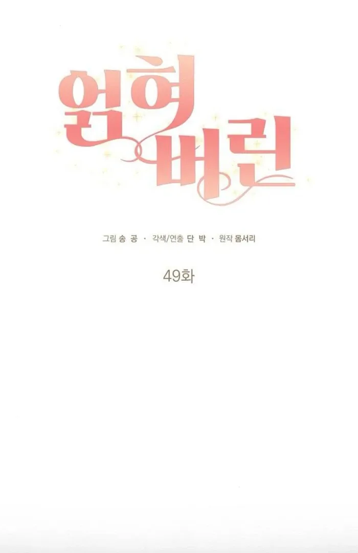 Read Entangled Relationships chapter 49 image 11 on Lezhin