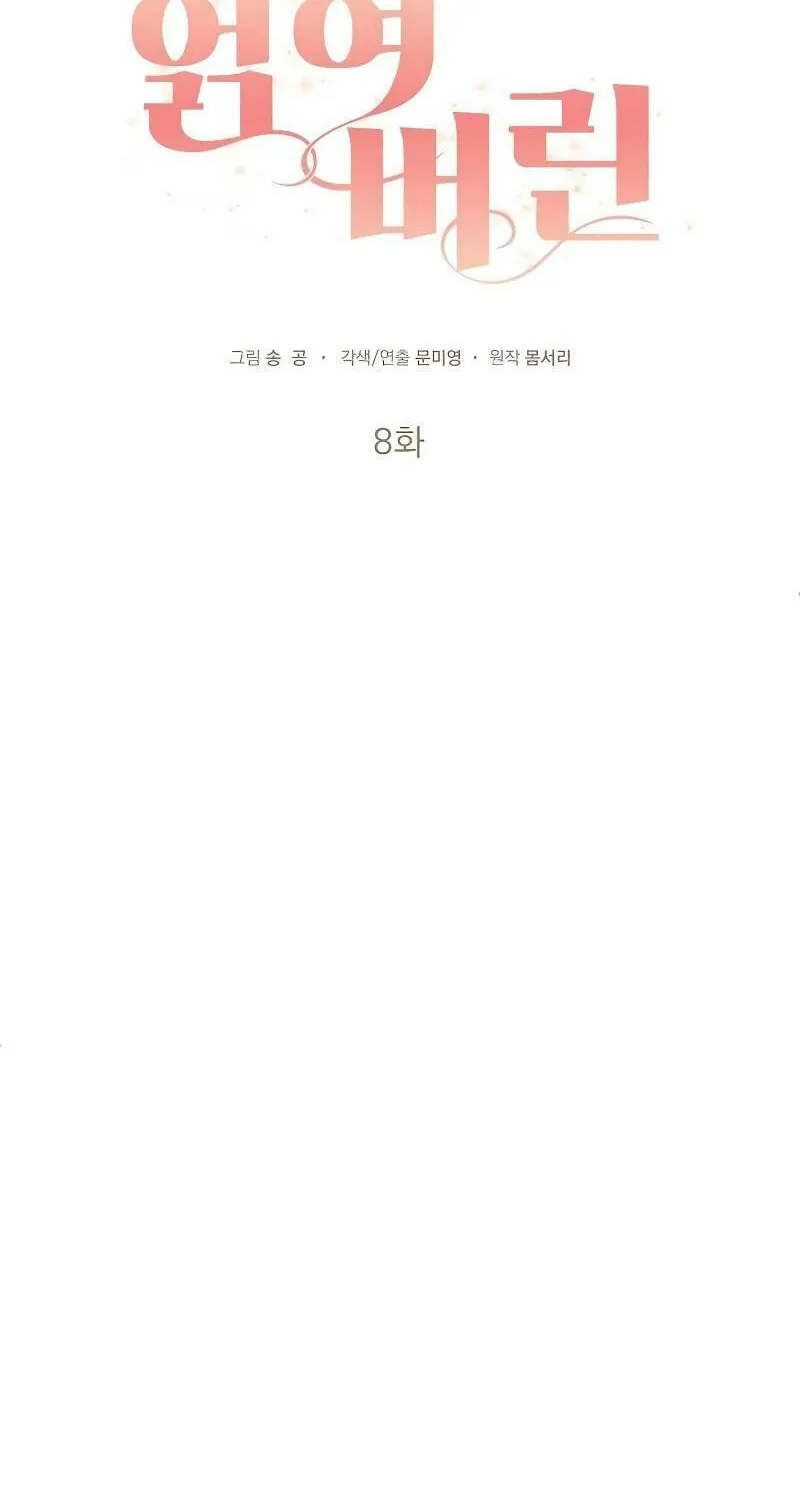 Read Entangled Relationships chapter 8 image 17 on Lezhin