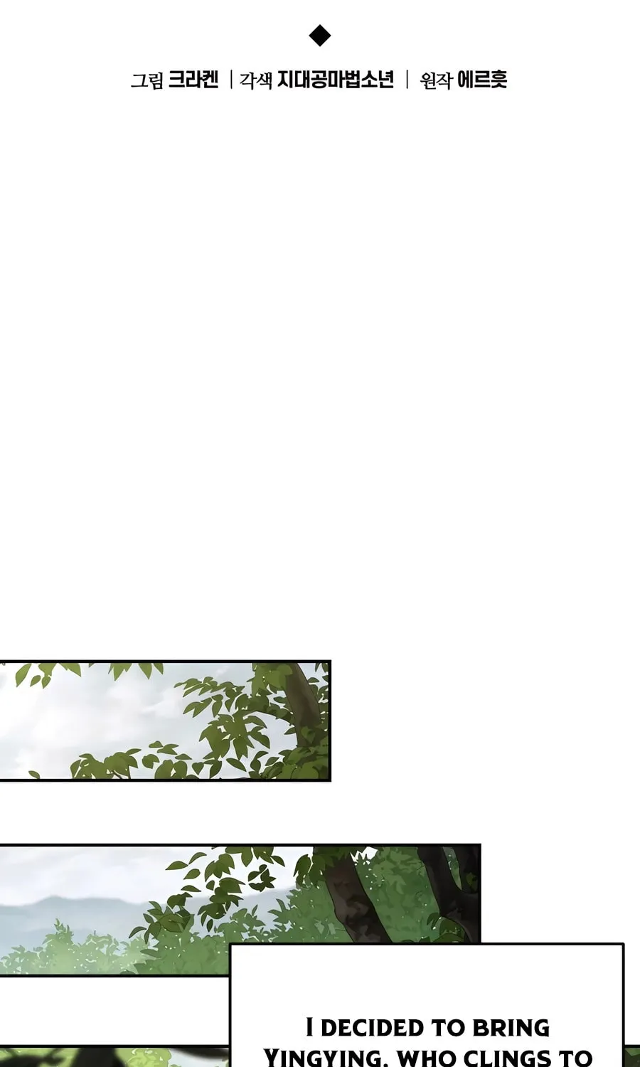 Entomologist in Sichuan Tang Clan Chapter 44 page 54 - 