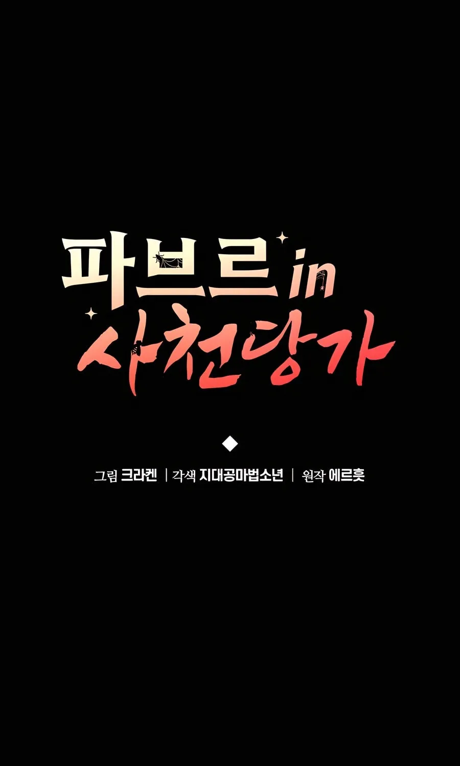 Entomologist in Sichuan Tang Clan Chapter 46 page 69 - 