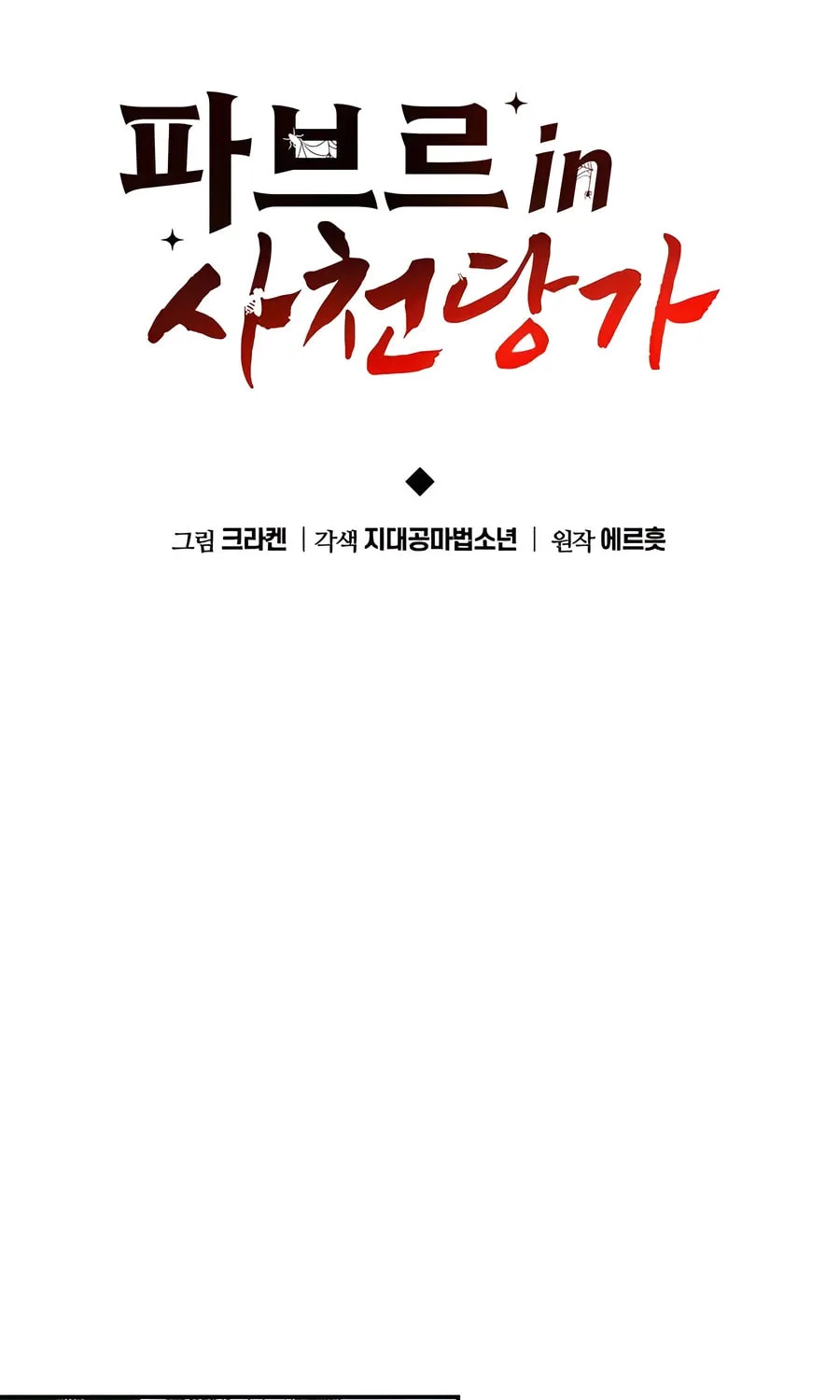 Entomologist in Sichuan Tang Clan Chapter 47 page 56 - 