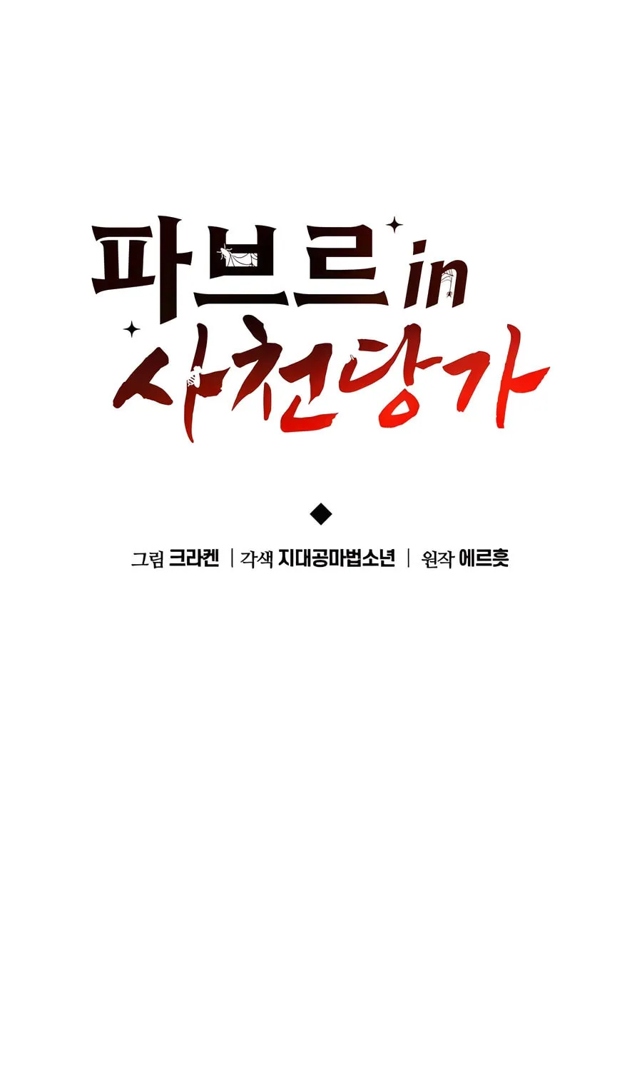 Entomologist in Sichuan Tang Clan Chapter 48 page 43 - 