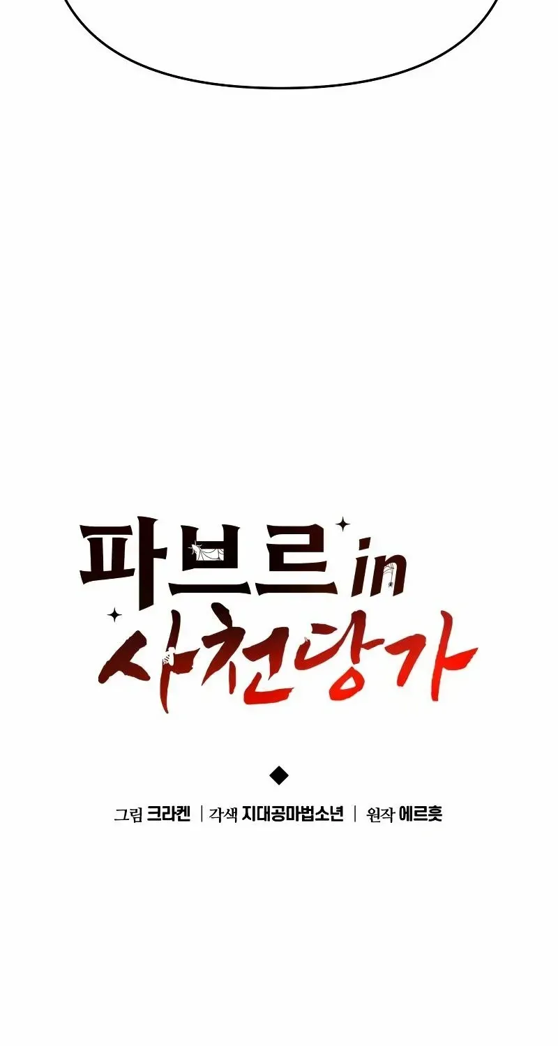 Entomologist in Sichuan Tang Clan Chapter 49 page 28 - 