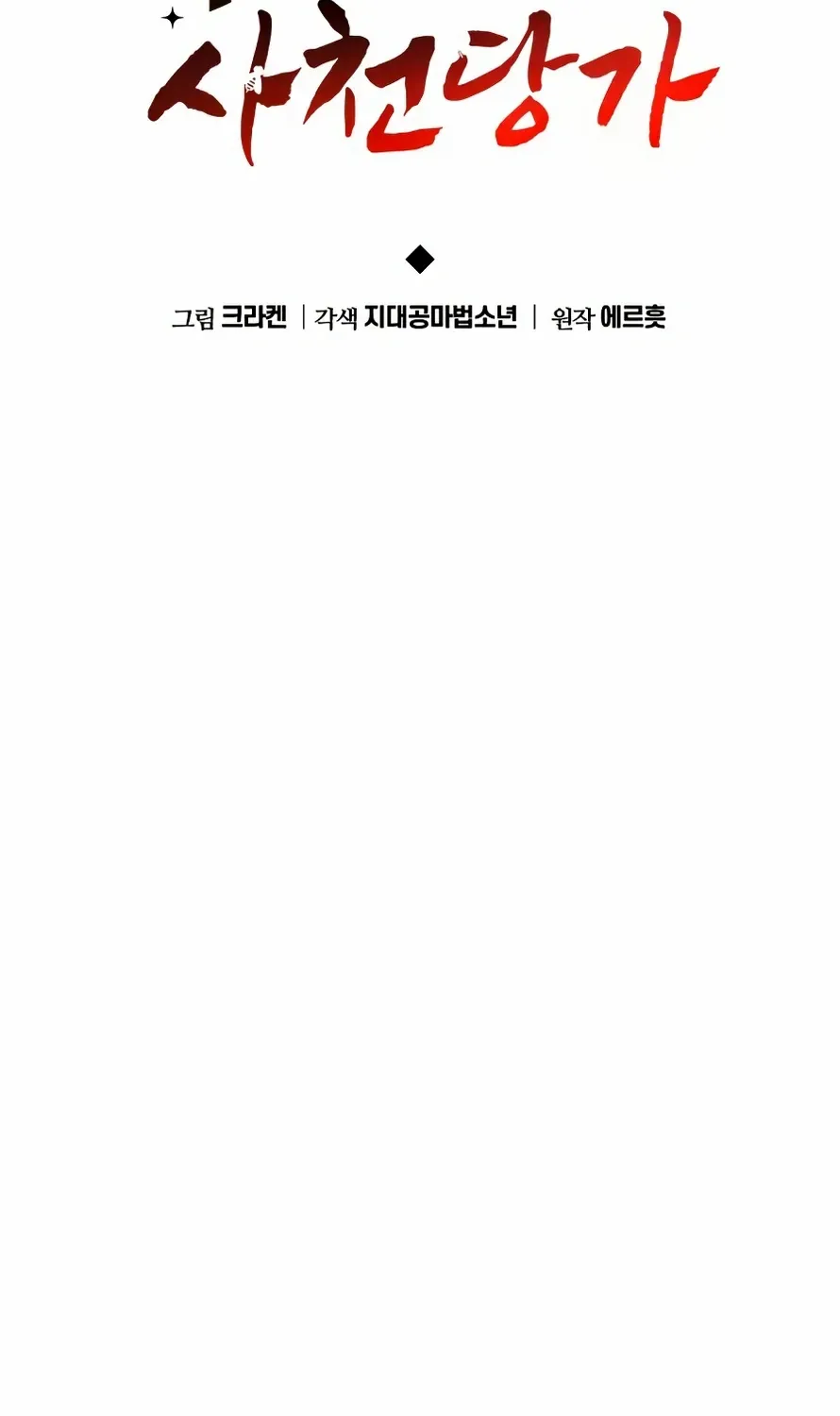 Entomologist in Sichuan Tang Clan Chapter 50 page 52 - 