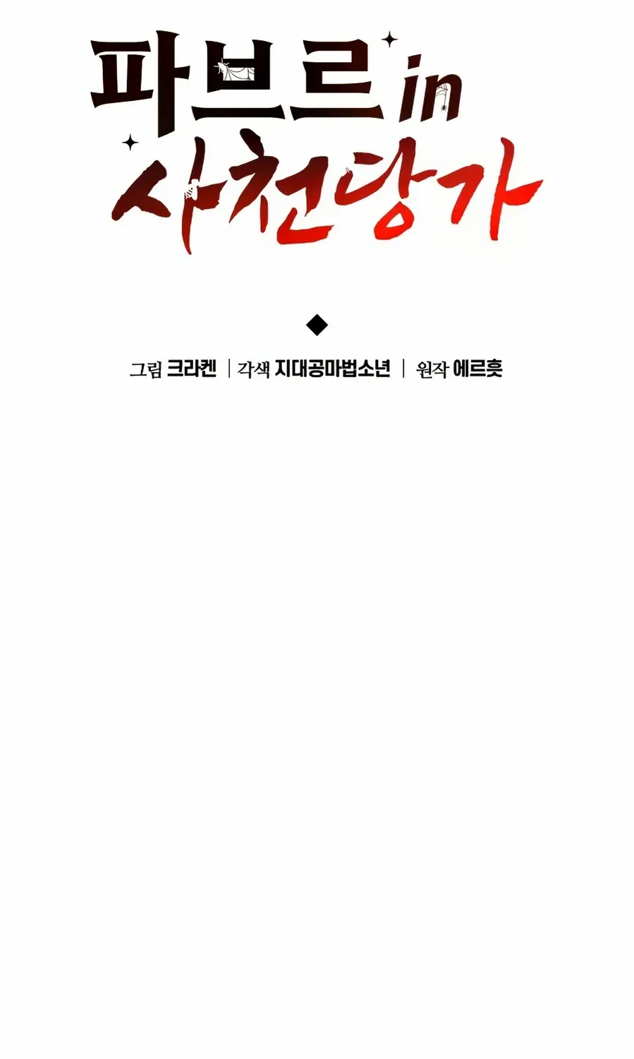 Entomologist in Sichuan Tang Clan Chapter 51 page 49 - 
