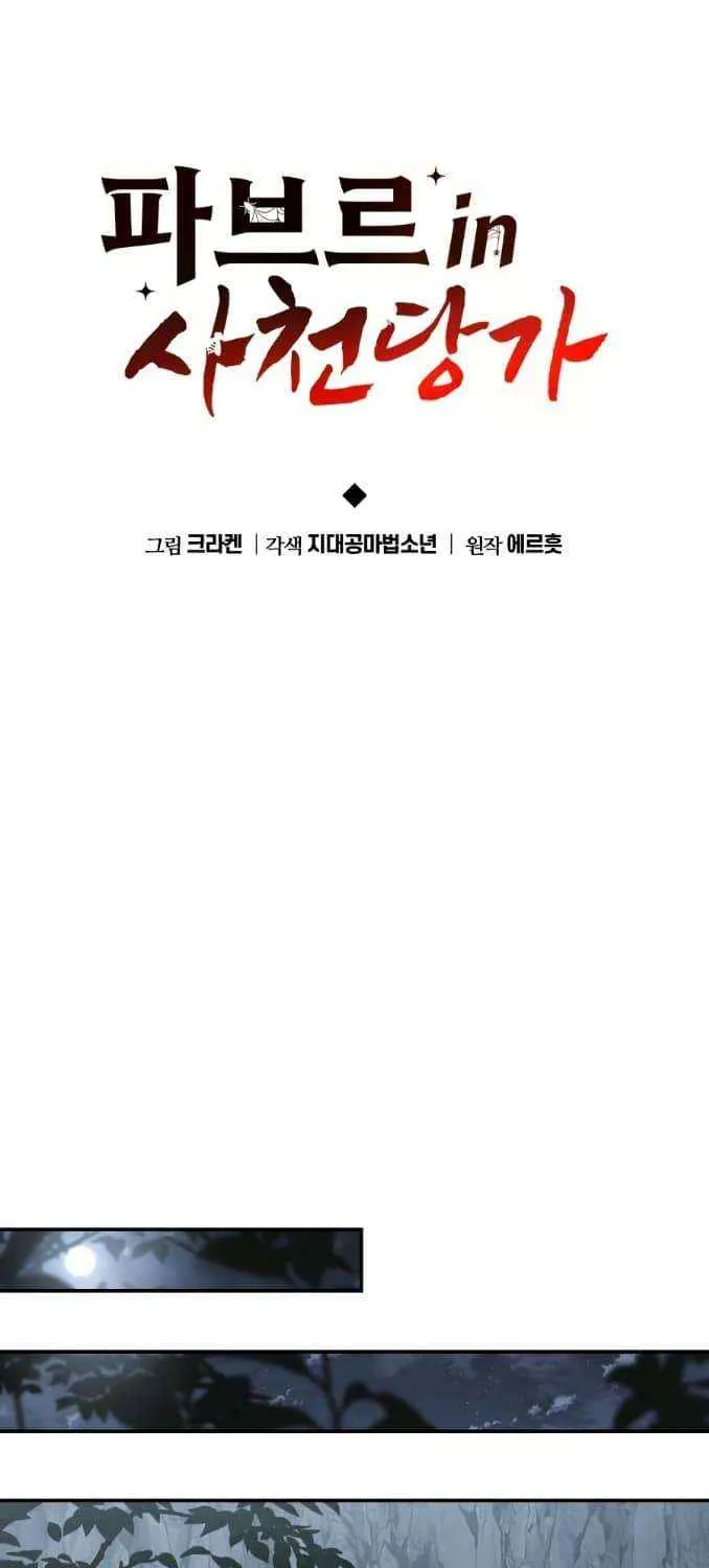 Entomologist in Sichuan Tang Clan Chapter 53 page 24 - 