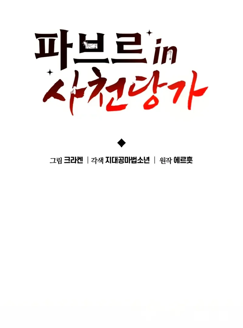 Entomologist in Sichuan Tang Clan Chapter 59 page 63 - 