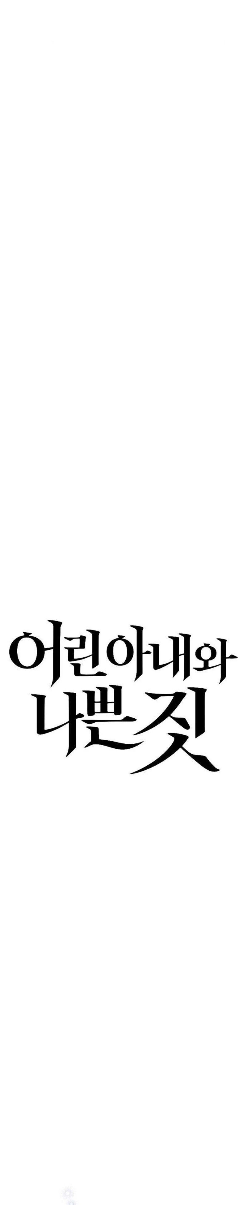 Read Eorin Anaewa Nappeun Jit chapter 15 image 12 on Lezhin