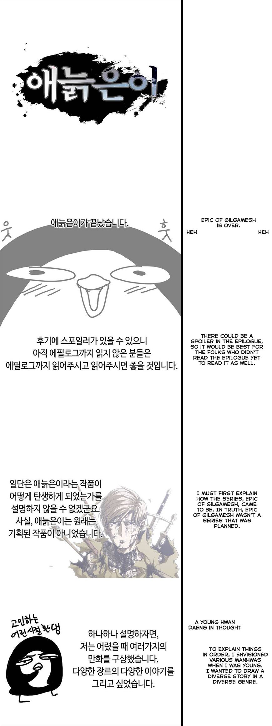 Epic Of Gilgamesh Chapter 127.5 page 2 - 