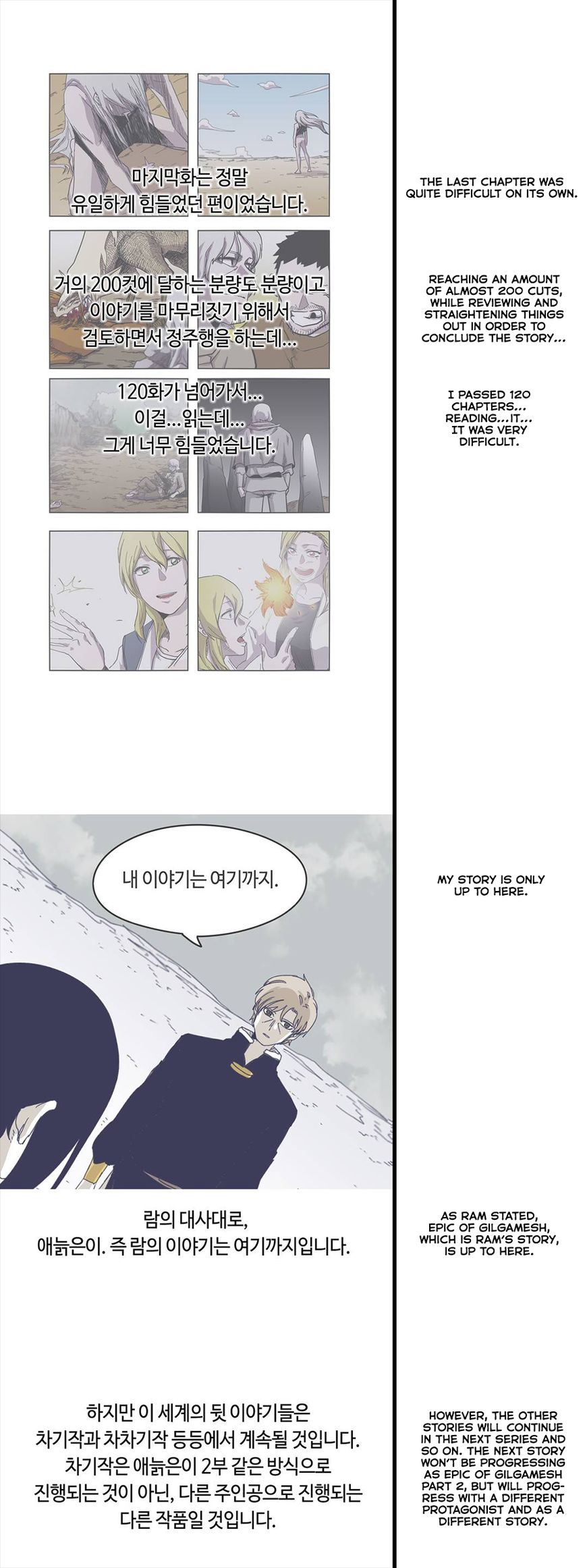 Epic Of Gilgamesh Chapter 127.5 page 5 - 