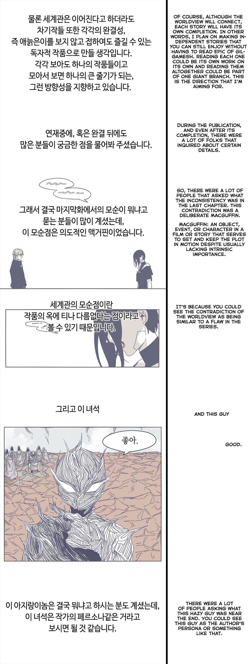 Epic Of Gilgamesh Chapter 127.5 page 6 - 