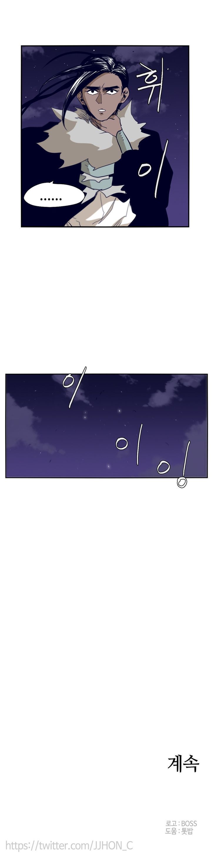 Epic Of Gilgamesh Chapter 58 page 20 - 