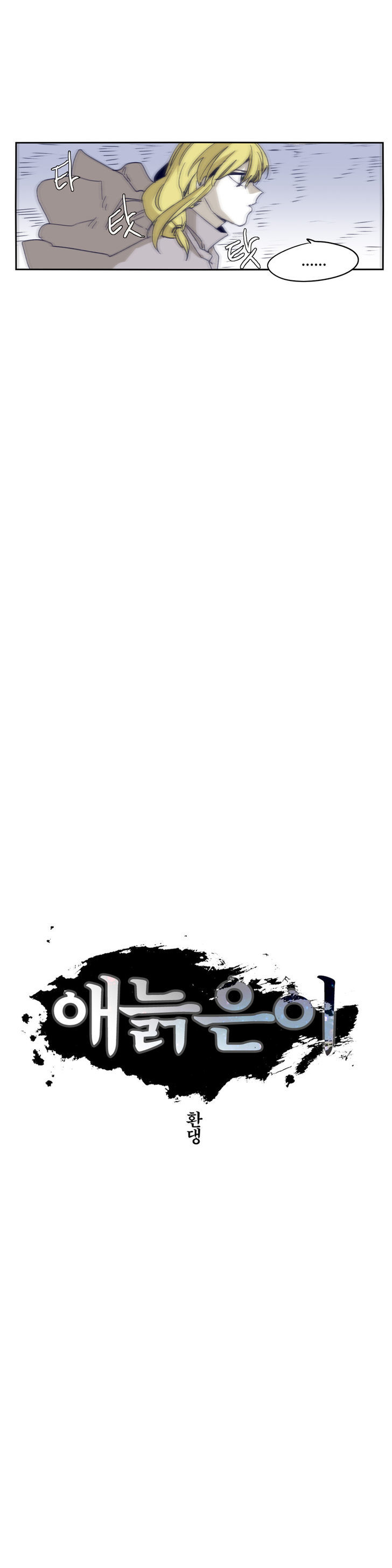 Epic Of Gilgamesh Chapter 75 page 3 - 
