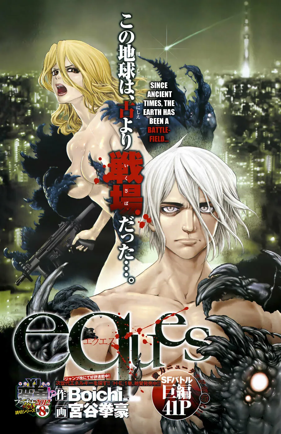 Read eques chapter 0 image 1 on Lezhin
