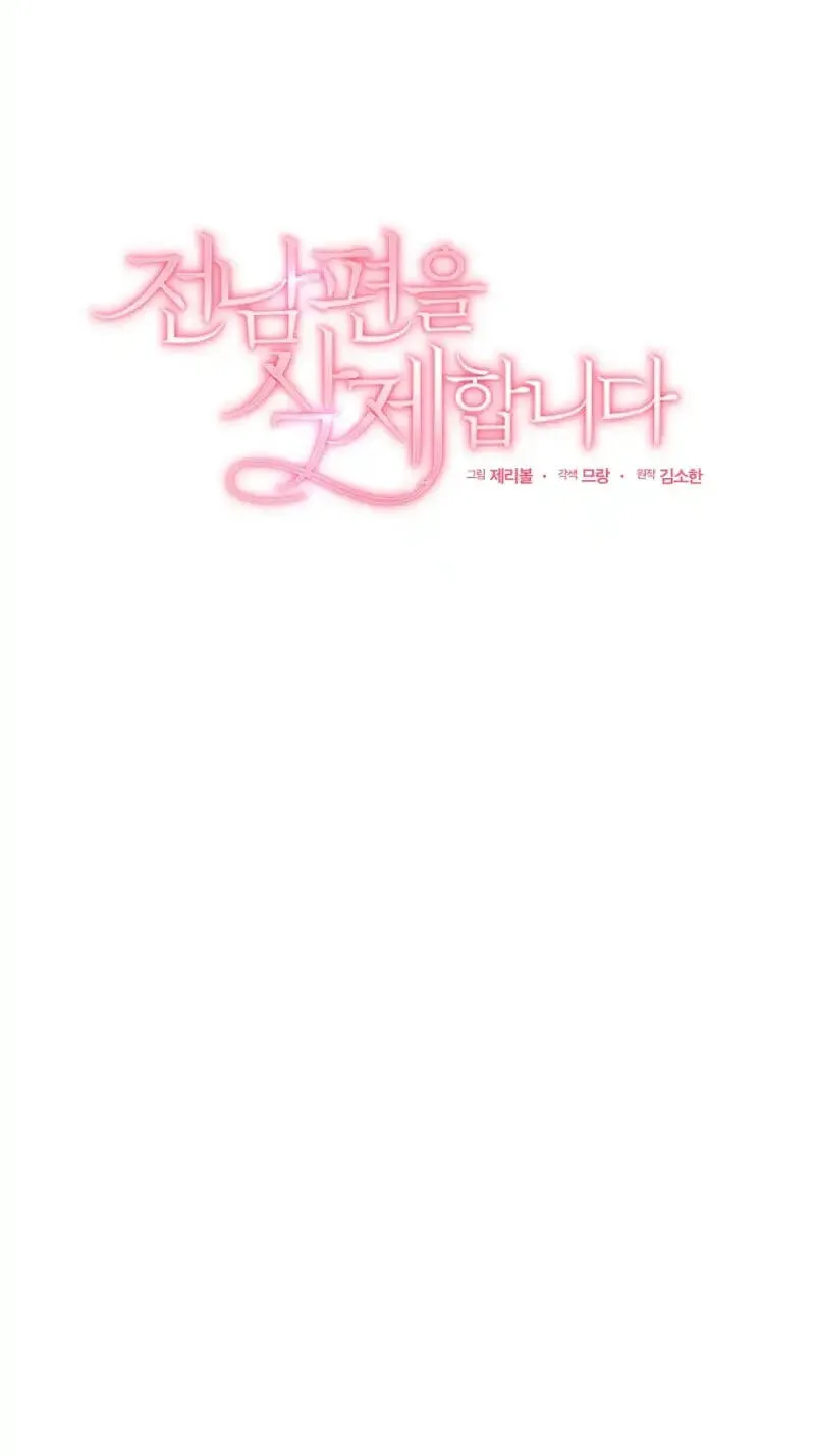Erasing My Ex-Husband Chapter 41 page 12 - 