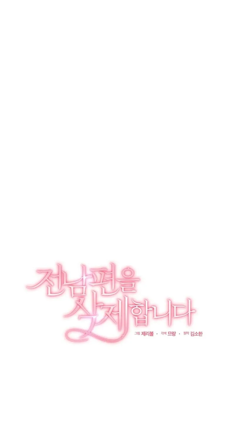 Erasing My Ex-Husband Chapter 42 page 27 - 