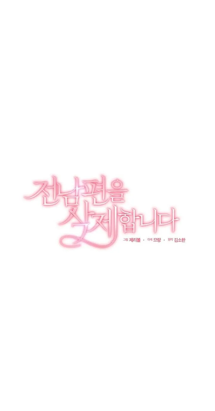 Erasing My Ex-Husband Chapter 44 page 7 - 
